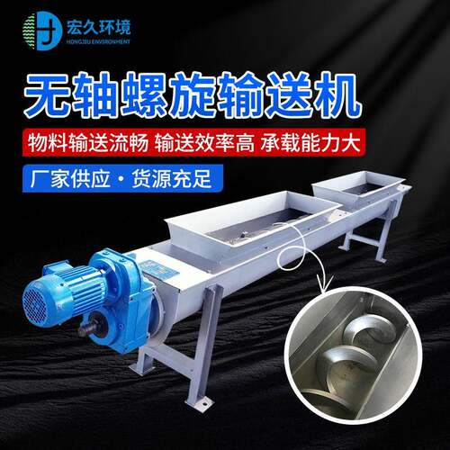 无轴螺旋输送机WLS260-550污泥处理U型蛟龙防缠绕耐腐蚀节能