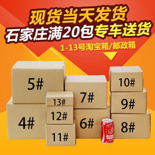 1-12号纸箱邮政淘宝打包纸箱子特硬快递纸箱包装盒物流包装纸