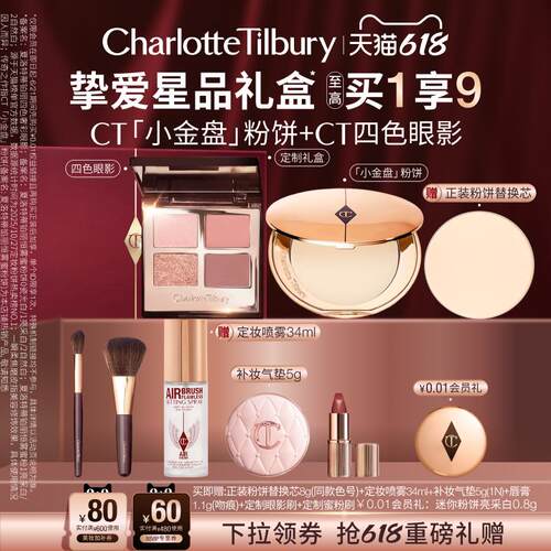 【抢618礼赠】CT小金盘粉饼蜜粉四色眼影盘彩妆化妆品礼物礼盒