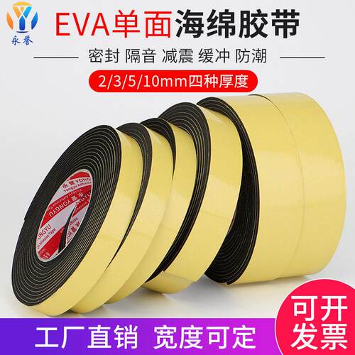 高粘eva单面海绵胶带黑色泡沫泡棉胶带强力防震密封胶条2 3 5mm厚