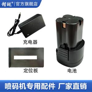 锴珑手持喷码机配件专用电池/充电器/定位板/光电感应免安装打印