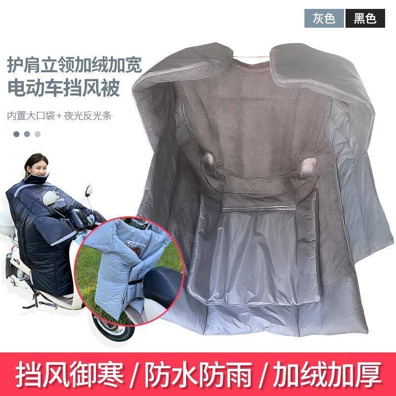 电动车挡风被加宽加肥冬季保暖防水加绒加厚加大电瓶车挡风罩现货