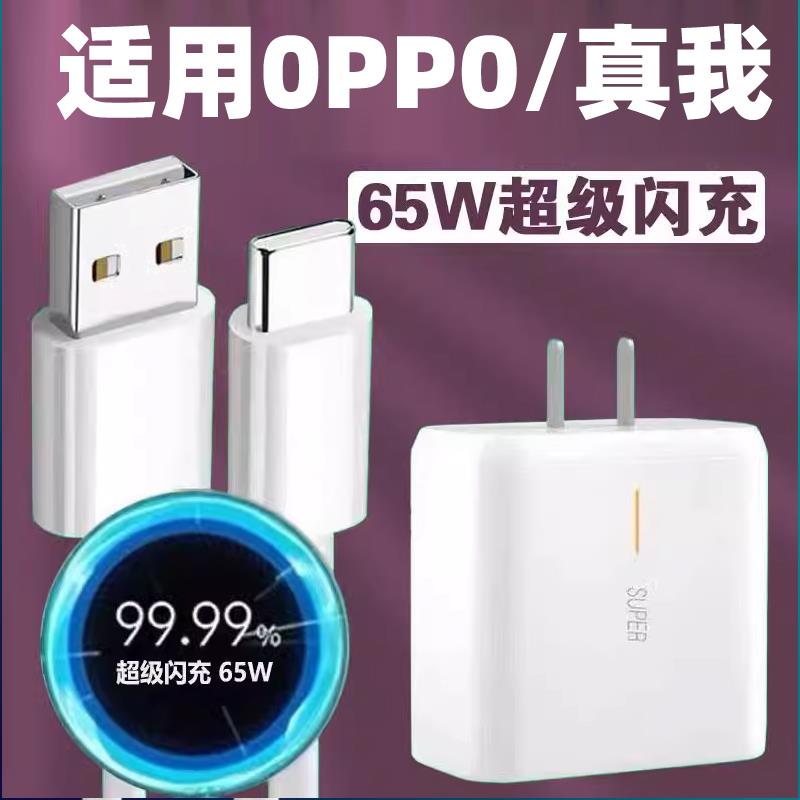 适用oppoA96专用充电线快充opop闪充正品充电器欧珀6Atypec充电头和线一套opρo原装tapc数据线PFUM10速加长t