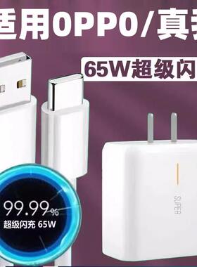 适用oppo充电器A97typec0pp0专用快充充电头和线一套oqqo防折断闪充数据线PFTM106A手机充电线通用正品tp