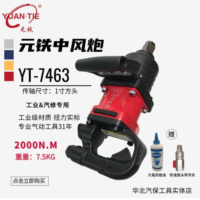 元铁中风炮气动扳手大扭力小风炮车载汽修大车轮胎大风炮管桩连接