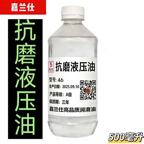 叉车专用液压油抗磨46号手动电动地牛堆高铲车举升机搬运车润滑油