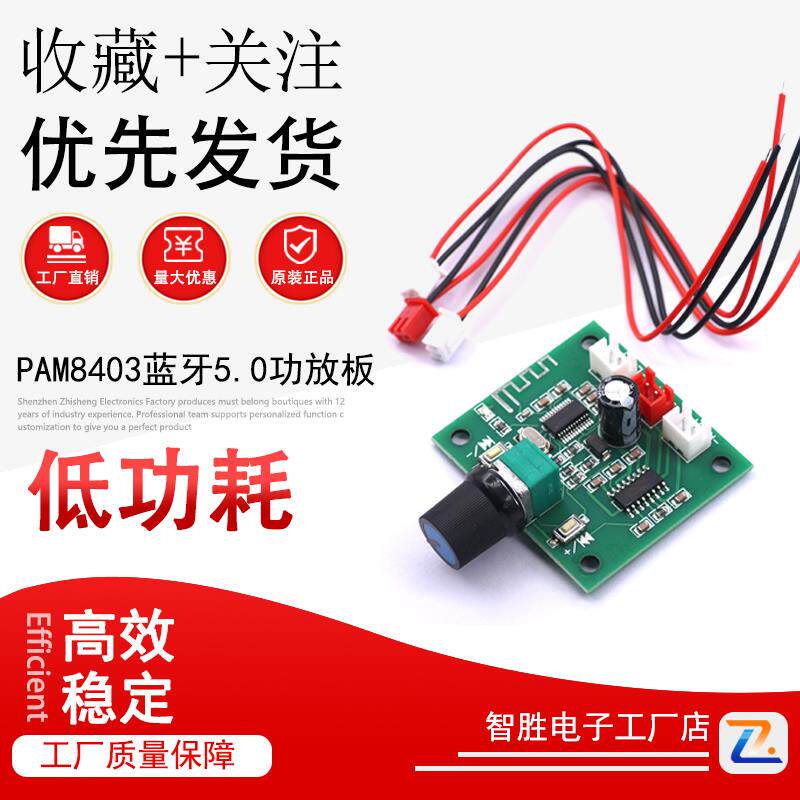 XH-A158 PAM8403超清蓝牙5.0功放板小功率2*5W双声道无线音箱DC5V