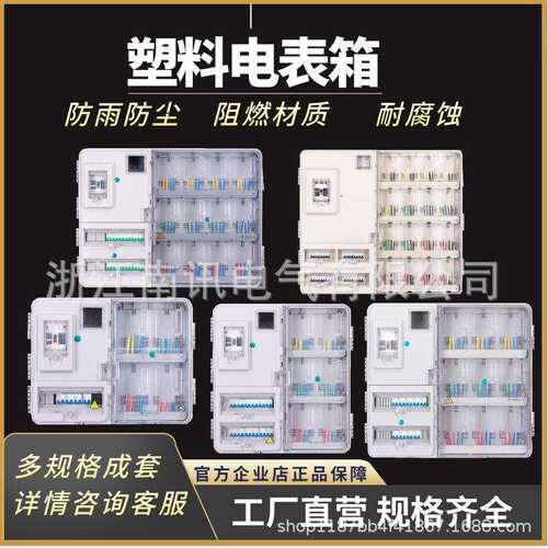 家用电箱塑料单相户外插卡式电子式透明电表箱PC+ABS透明计量电表