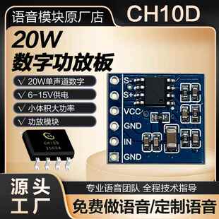 CH10D功放模块数字功放板模块频功率放大器2.54间距20W单声道