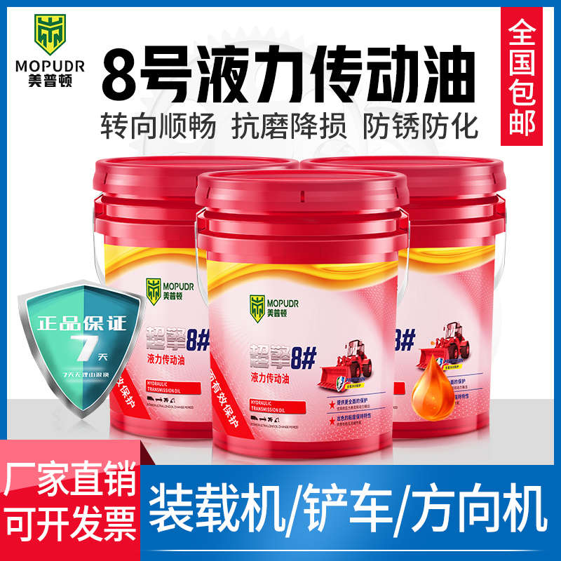 8号液力传动油波箱油方向机助力油铲车装载机自动变速箱油大桶18L