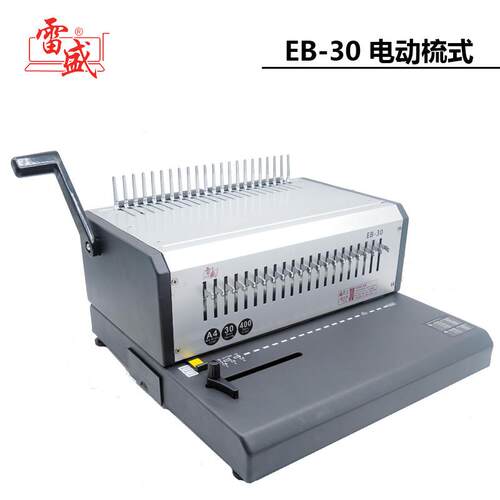EB-30电动21孔胶圈装订机10孔夹条装订机打孔机合同文本装订
