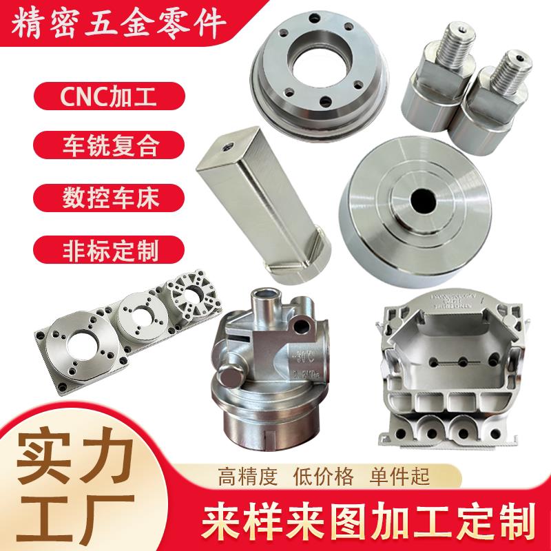 CNC加工件定制CNC 零部件加工机器零件金属件加工定制机加工零件