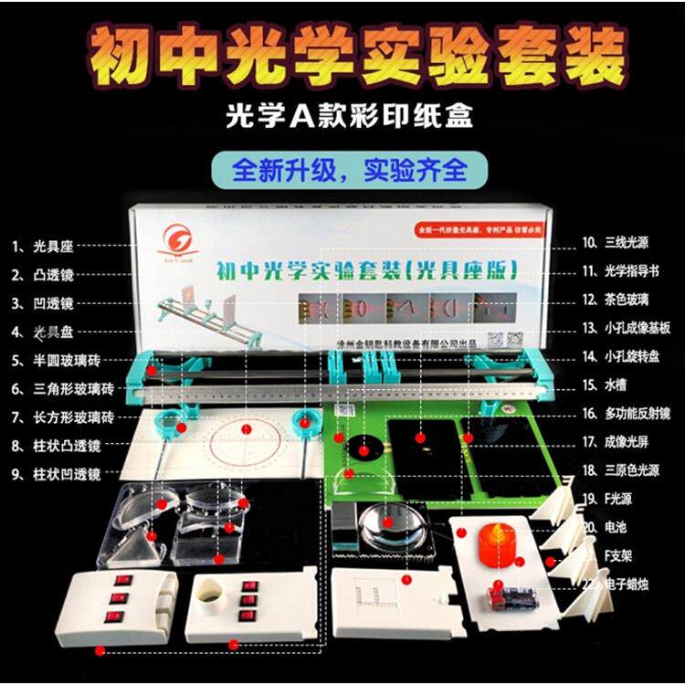 中学物理光学实验器材光的折射反射透镜成像小孔成像光学实验箱