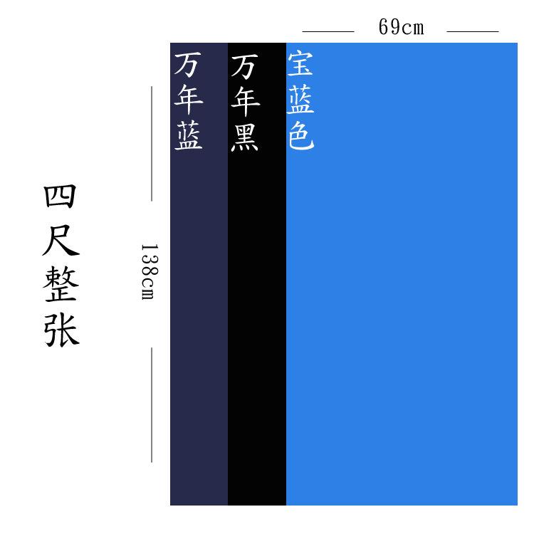 四尺六尺半熟生805粉彩万蓝万年宣纸白墨金黑墨毛笔书法年创作剪