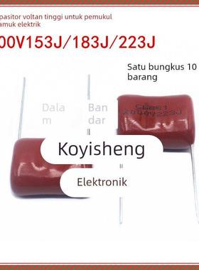 电蚊拍高压储能电容 2000V 103J 153J 183J 2KV223J CBB81 22NF