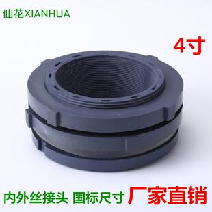 4寸水箱化工接头防水DN100化工水塔接头双帽内外丝螺纹塑料接头直