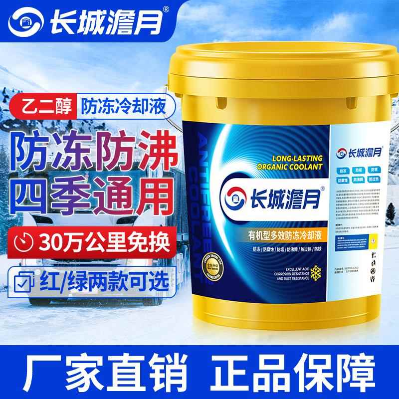汽车防冻液货车柴油发动机冷却液红绿色大桶小桶10升20升四季通用