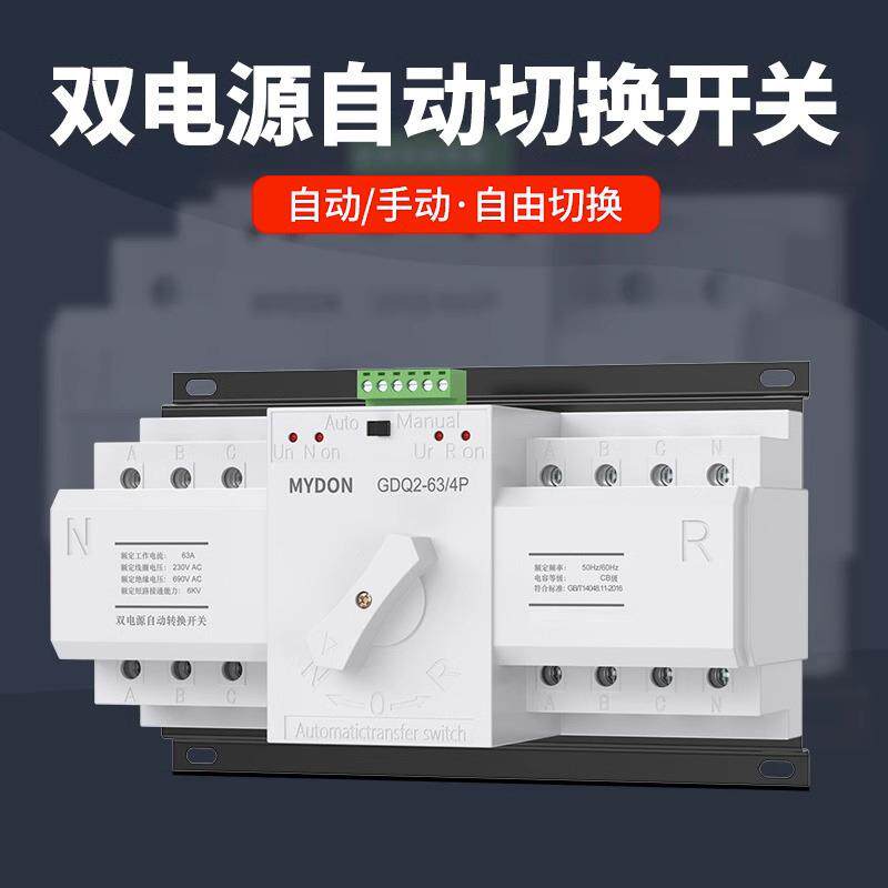 双源开自动A转换关家用电单相220伏63备用电源手动切换开关控QZU