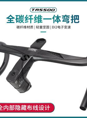 全隐藏全内走高端TR5500一体弯把自行车碳纤维一体把公路车把碳把