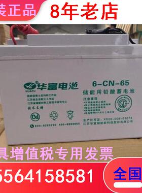 华富蓄电池6-CN 12V7/12/17/24/38/65/100/120/150/200AH系统电源
