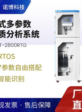 上海诺博多参数水质分析仪多参数二次供水pH余氯浊度实时监测