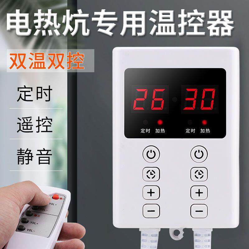 烫熊电热炕板温控器静音双显电暖电热膜地暖电加热板温可调温开