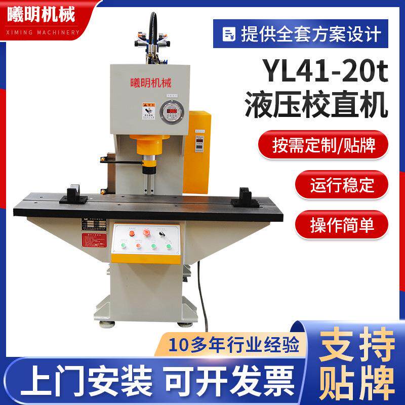 YL41-20t校直机丝杆长轴钢管型材校直