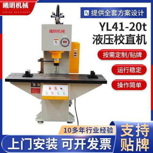 YL41-20t校直机丝杆长轴钢管型材校直