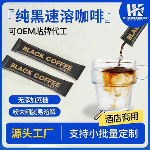 美式精品速溶黑咖啡无添加蔗糖纯黑咖啡粉100条酒店商用