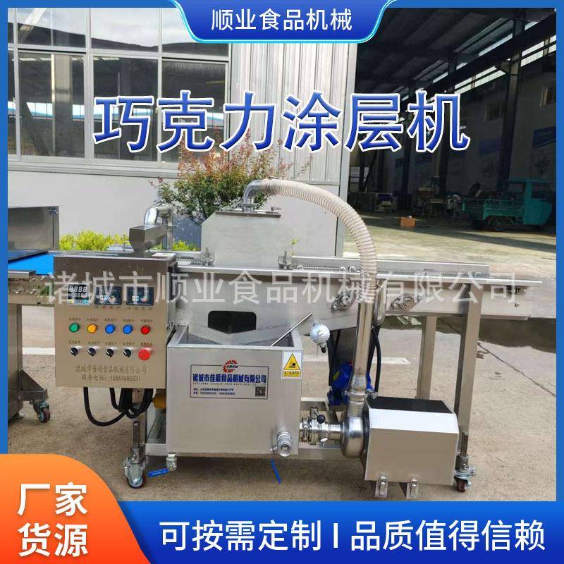榴莲千层月饼点心巧克力涂层机秋皮月饼巧克力涂层巧克力涂层机