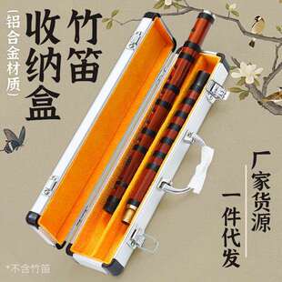 厂家竹笛收纳盒分节款两节笛子专用收纳箱铝合金防水便携箱子