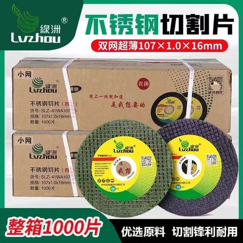 整箱1000片绿洲切割片107角磨机砂轮片不锈钢金属切割超薄小锯片