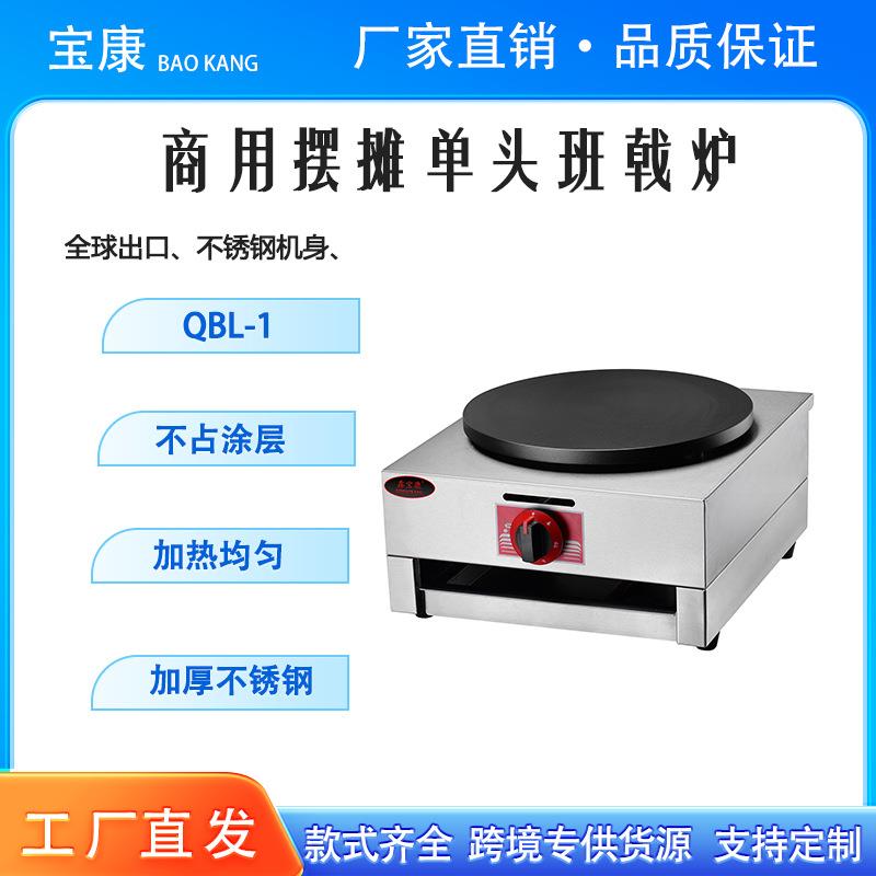 商用燃气班戟炉,不粘锅单双头可丽饼机摆摊煎饼果子手抓饼班戟炉
