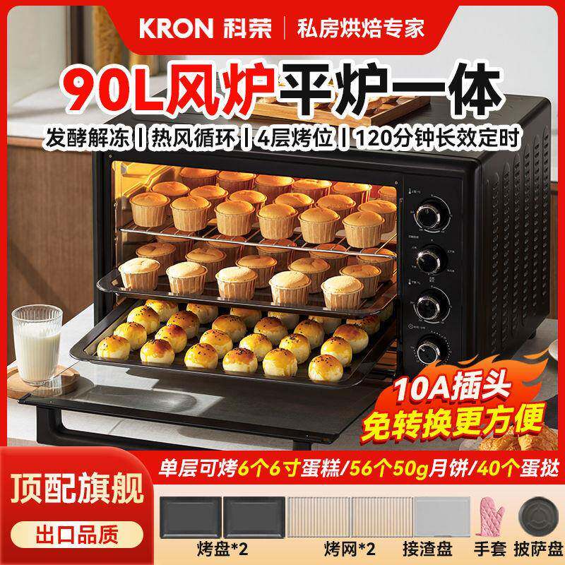 烤箱90升大容量商用做生意风炉平炉二合一热风发酵烤月饼红薯