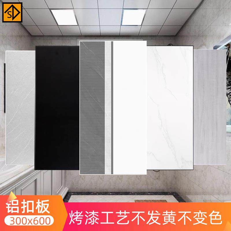 集成吊顶铝扣板300x600天花板卫生间厨房客餐厅自装烤漆全套材料