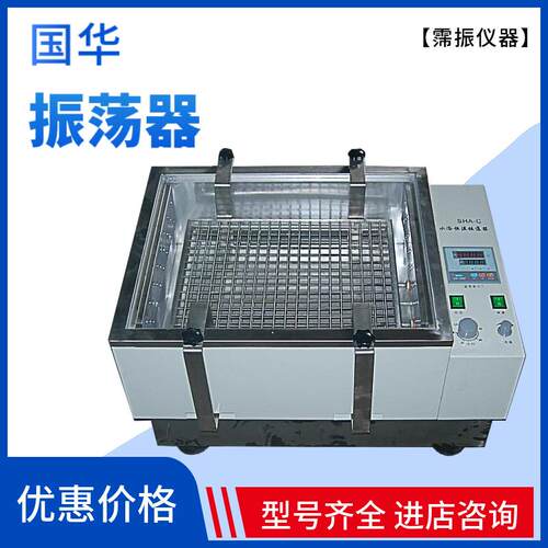 国华SHA-C SHA-B水浴恒温振荡器实验室单双数显微水浴恒温摇床