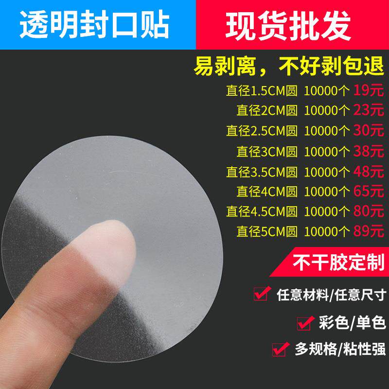现货透明圆形封口贴封箱贴圆点贴透明BOPP强粘不干胶标签