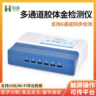 胶体金检测仪手持式金标读数食品安全免疫胶体金定量快速分析仪器