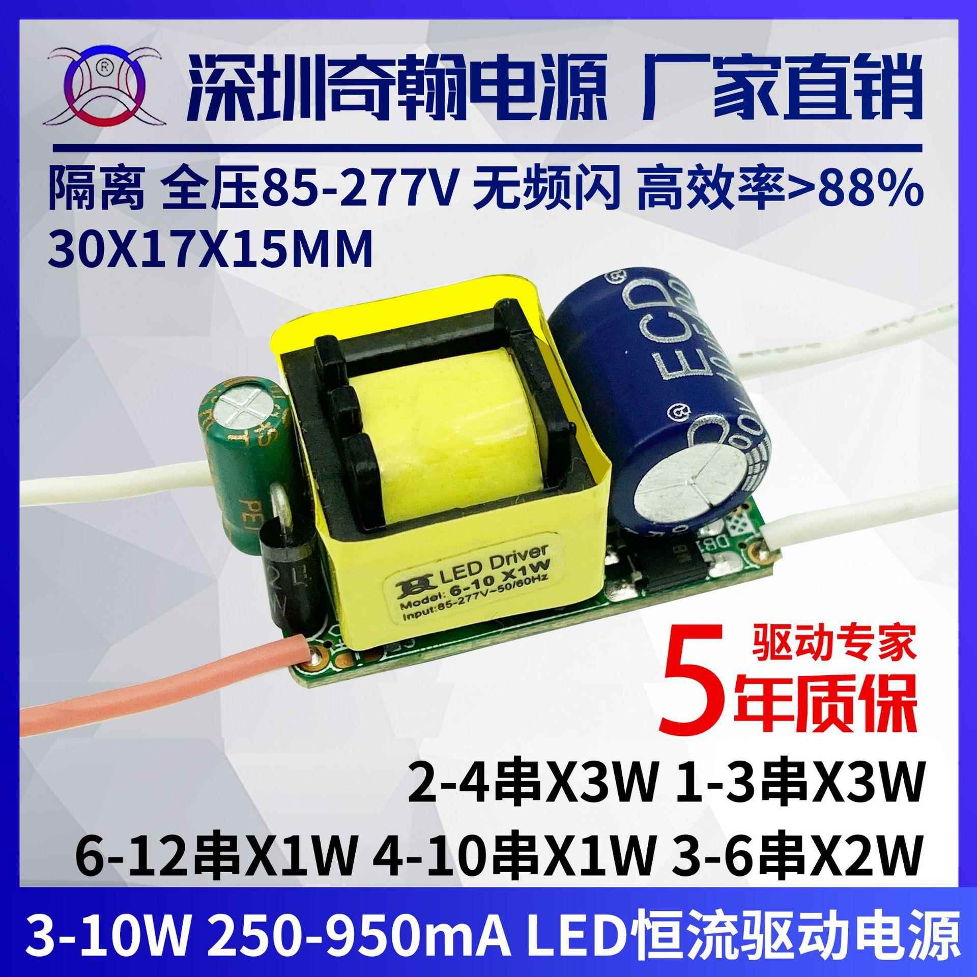 无频闪隔离LED驱动电源6w7w8w9w10w球泡灯射灯玉米灯内置恒流电源