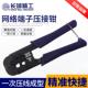 长城精工网线钳维864水晶头压钳网口装 网络钳线子接头修工具套压
