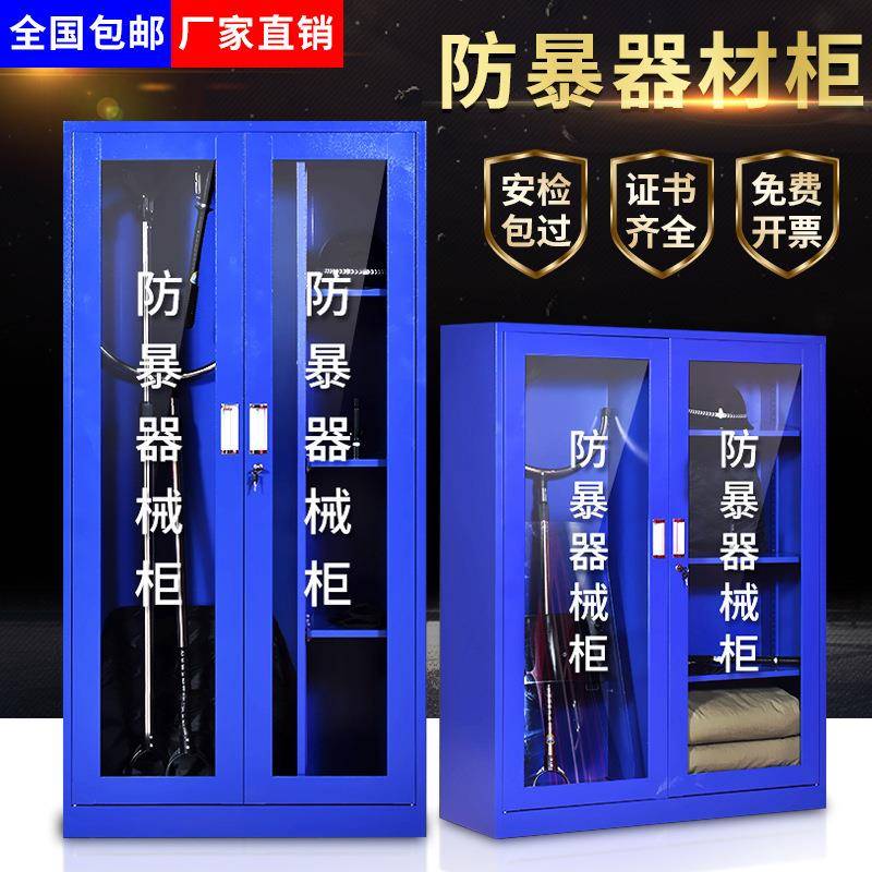 防暴安保器材柜柜幼儿园学校头盔反恐钢叉盾牌柜收纳柜防暴器材柜