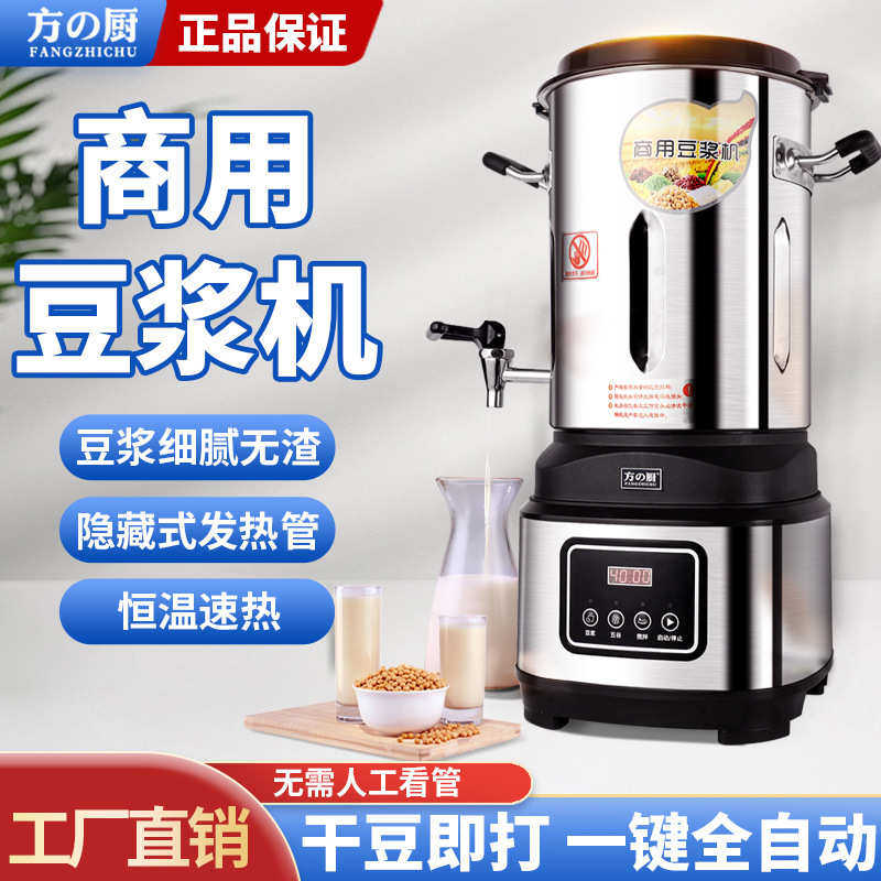 商用豆浆机加厚不锈钢大容量全自动现磨豆浆五谷搅拌加热早餐店