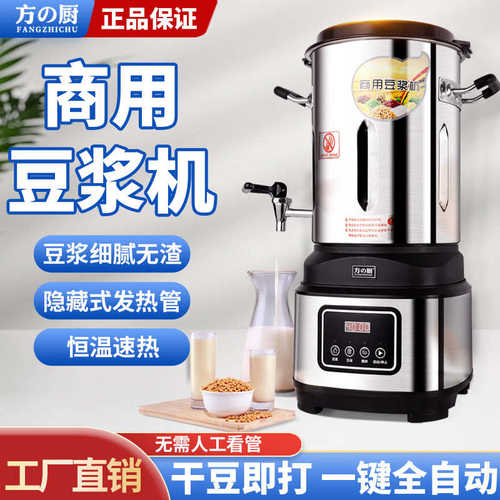 商用豆浆机加厚不锈钢大容量全自动现磨豆浆五谷搅拌加热早餐店