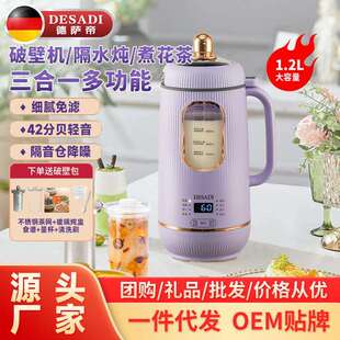 德国德萨帝Desadi破壁机蒸煮炖一体小型家用多功能料理榨汁机豆浆