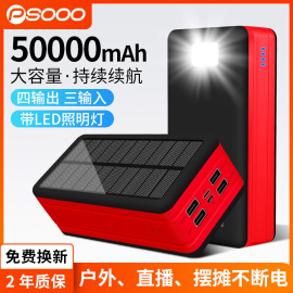 PSOOO太阳能充电宝50000毫安自带露营照明灯无线充电移动电源50000mAh大容量适用华为苹果小米三星手机通用