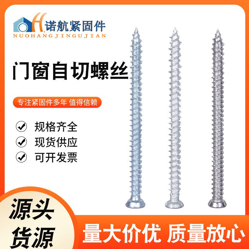 德式水泥自切螺丝路锈宝家装梅花槽自攻碳钢不锈钢门窗自切螺丝