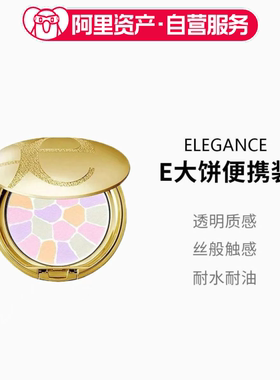 Elegance/雅莉格丝E大饼欢颜蜜粉饼8.8g便携装#1#2#3#4#6#8