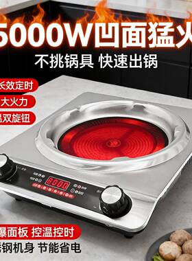 凹面黑晶炉5000W大功率正品新型家用商用多功能电猛火灶不挑锅具