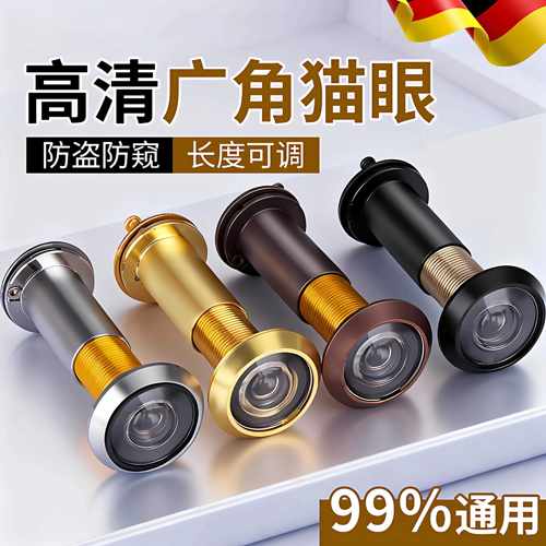 德国猫眼门铃门镜防撬家用高清广角入户防盗门大眼摄像头通用堵孔