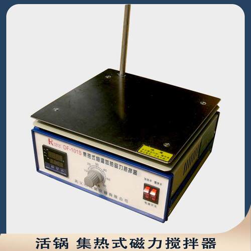 df110s集热DF-101S式恒温加热磁力搅拌器 器活锅分体式 磁力热搅